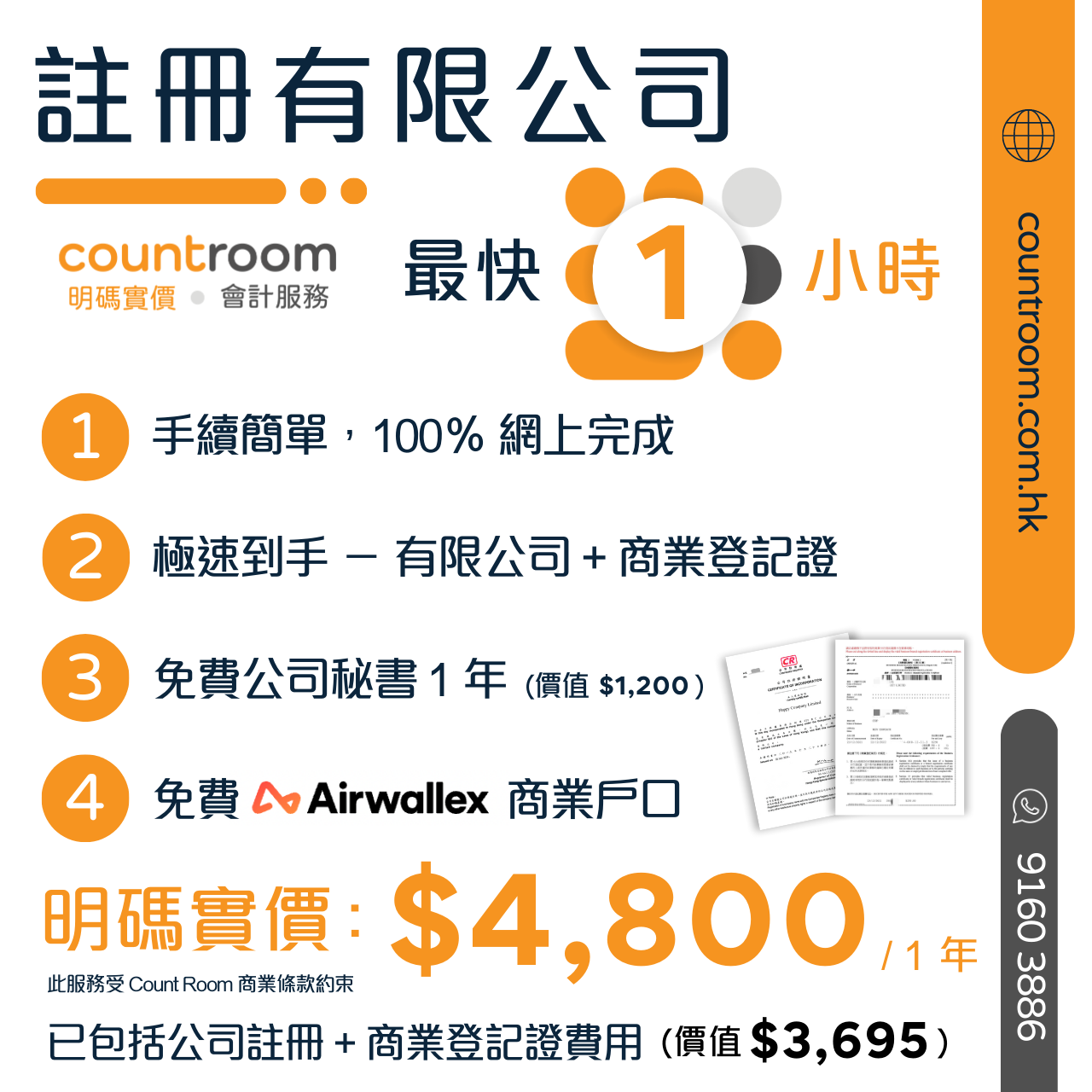 【明碼實價 最快 1 小時完成】註冊有限公司