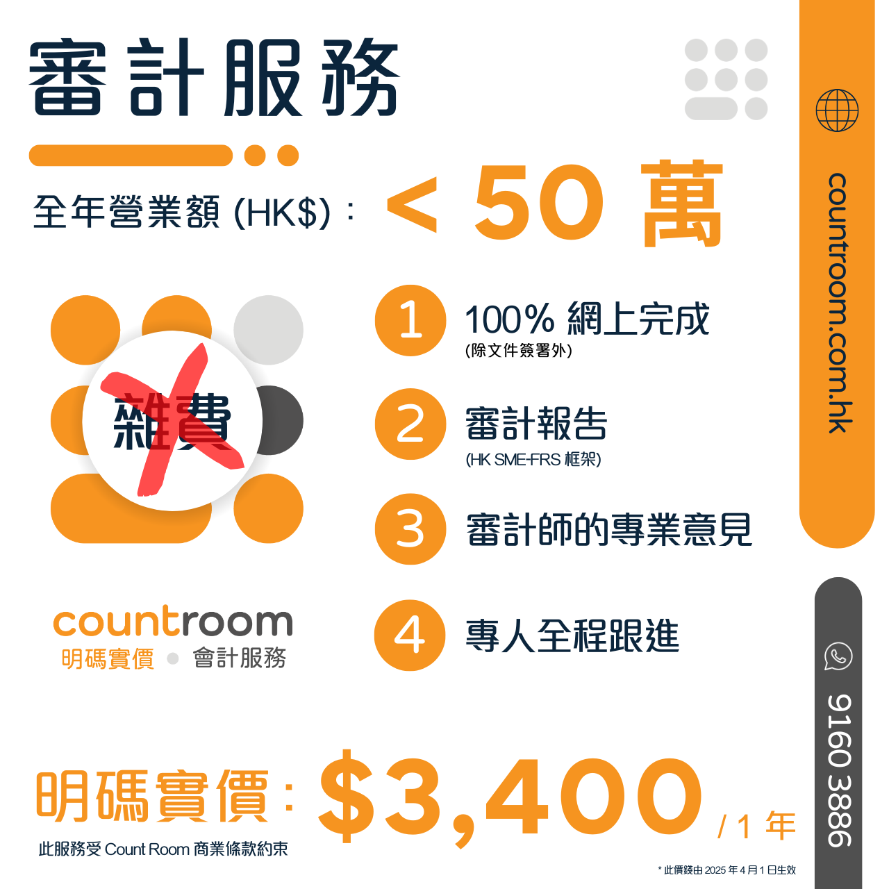 【明碼實價】審計 + 報稅