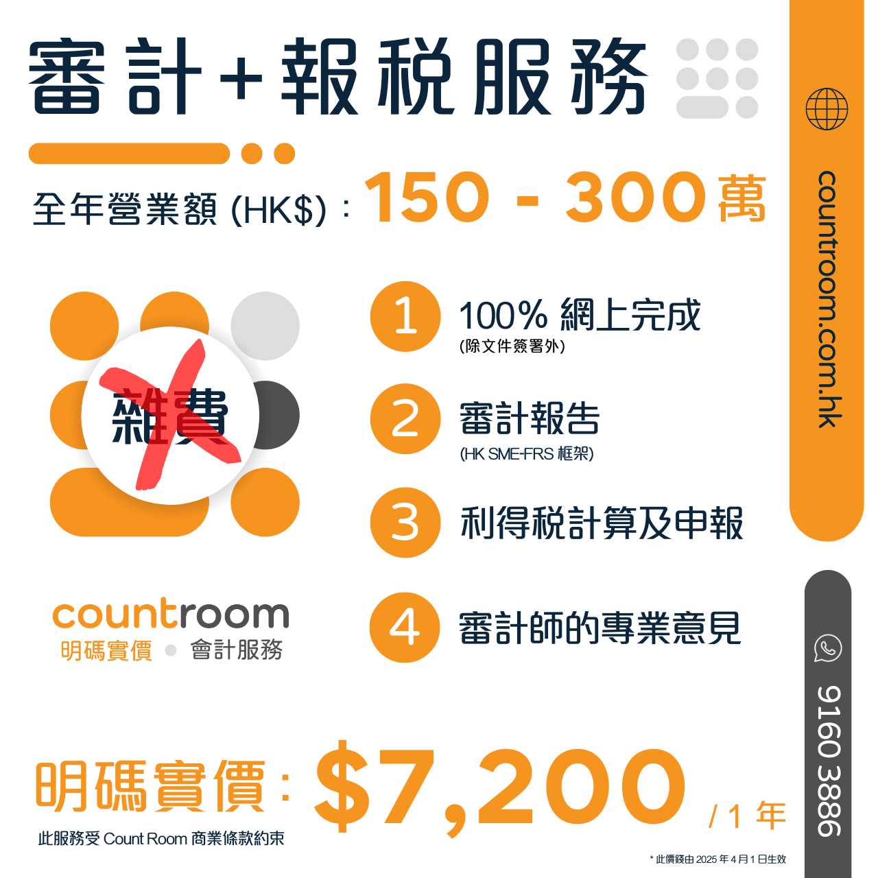 【明碼實價】審計 + 報稅