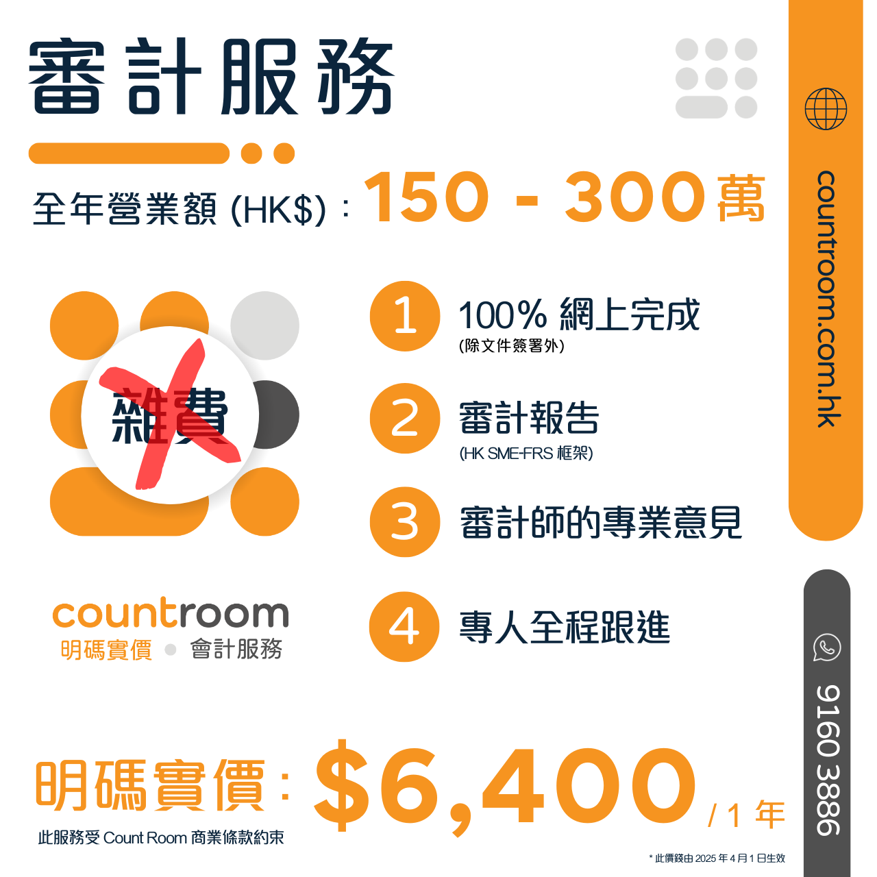 【明碼實價】審計 + 報稅