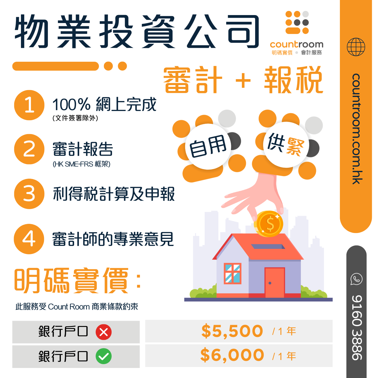 【明碼實價】🏠 物業投資公司:審計 + 報稅