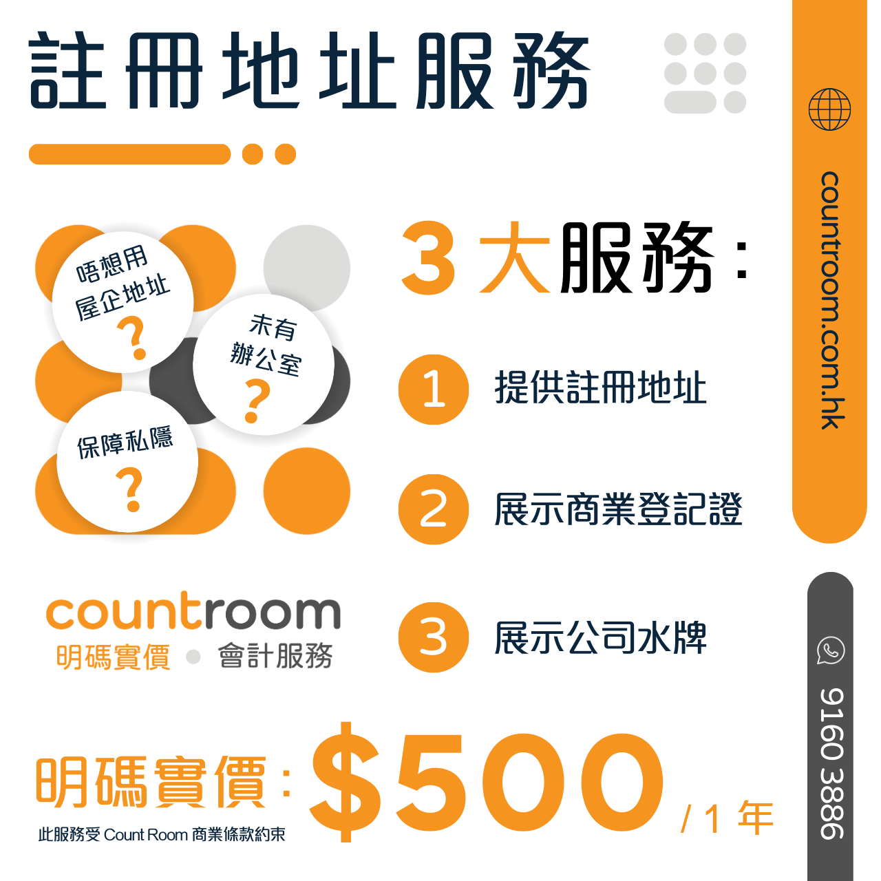 【即買即用】註冊地址 + 通訊地址 + 虛擬信箱