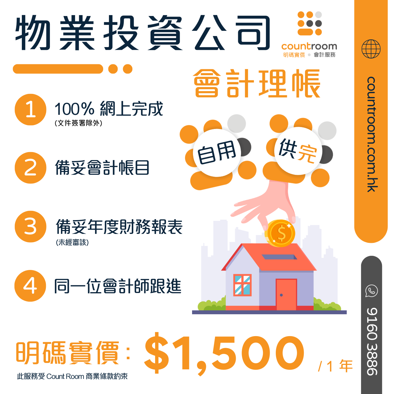 【明碼實價】🏠 物業投資公司:會計理帳