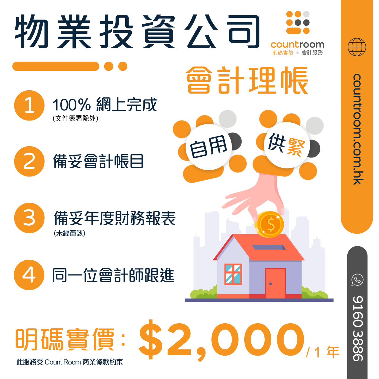 【明碼實價】🏠 物業投資公司:會計理帳