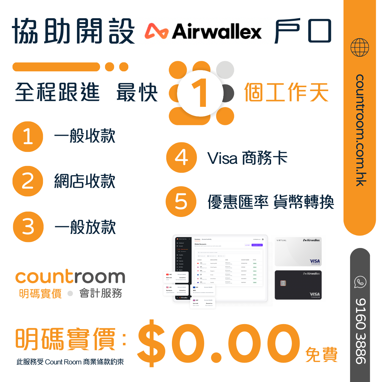 協助開設【Airwallex 商業戶口】服務